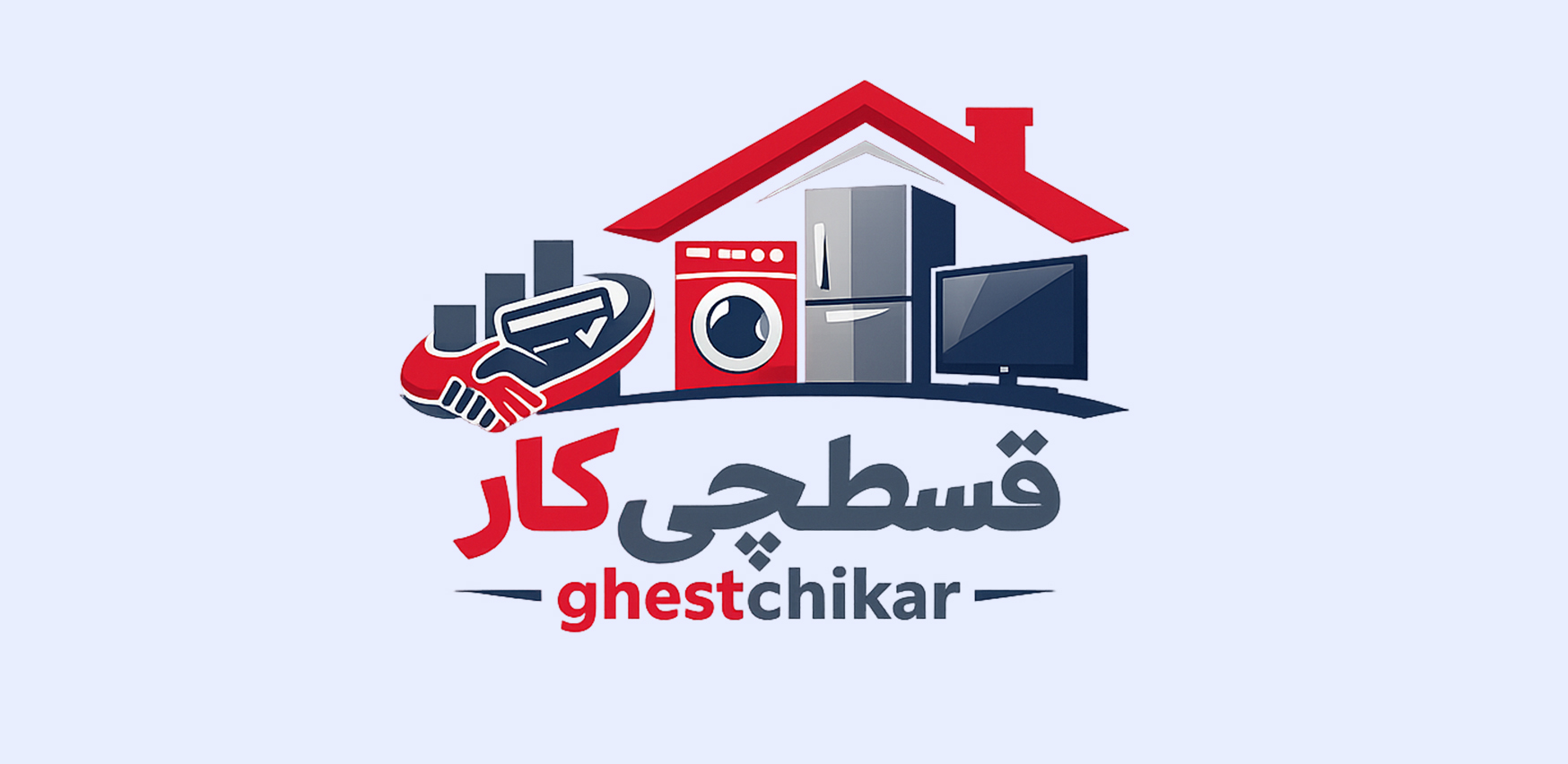 قسطچی کار | فروش اقساطی لوازم خانگی